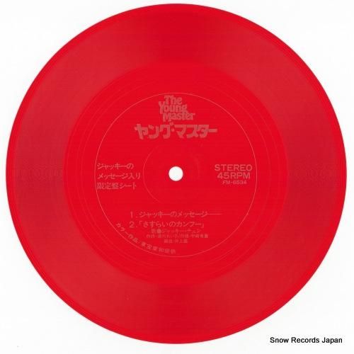 ジャッキー・チェン - ジャッ