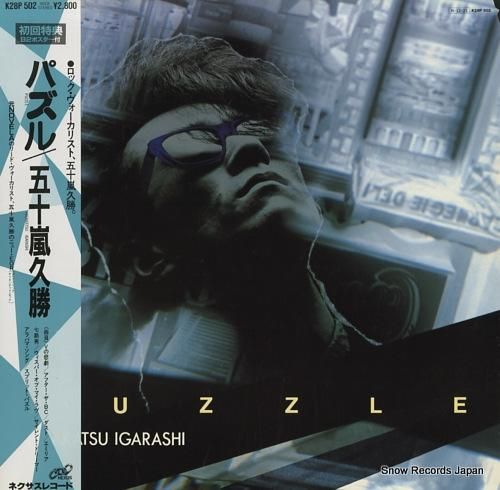 五十嵐久勝 - パズル - K