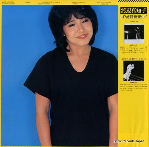 渡辺真知子 - 遠く離れて -