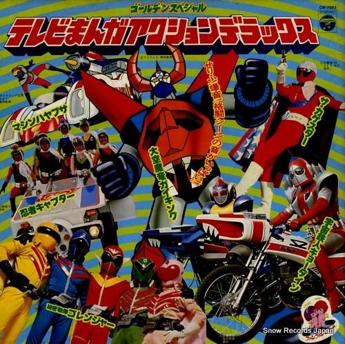 V/A - ゴールデンスペシャ