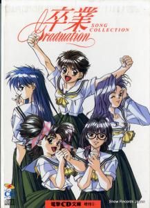 CD: V/A - ´�ȡ�����ǥ奨�����������󥰥��쥯����� - MWCG-0005