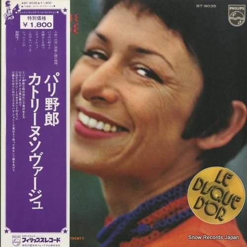 カトリーヌ・ソヴァージュ -