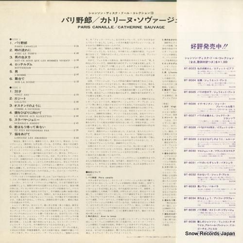 カトリーヌ・ソヴァージュ -