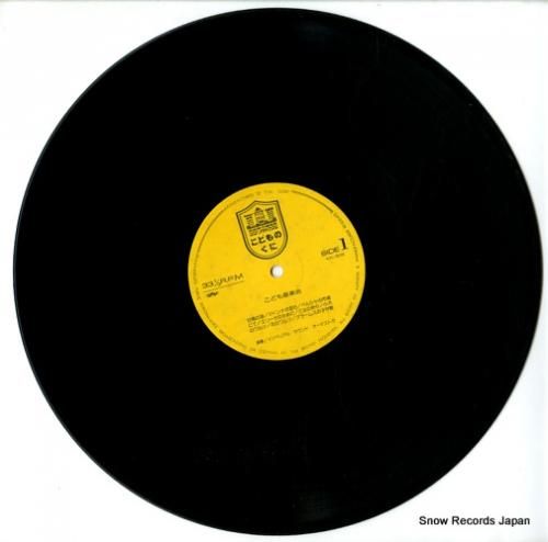 V/A - こども音楽会 -