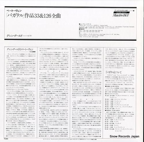 グレン・グールド - ベートー