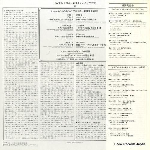 エフゲニー・ムラヴィンスキー