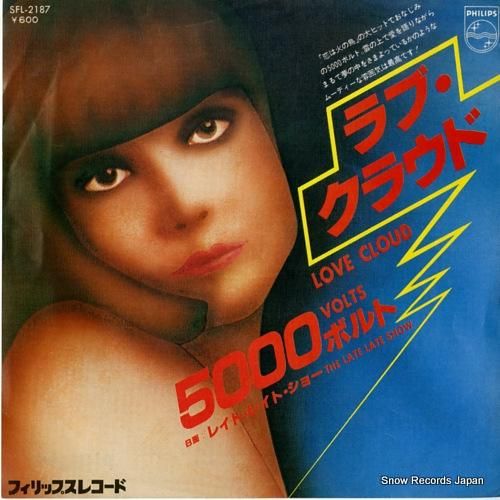 5000ボルト - ラブ・クラ