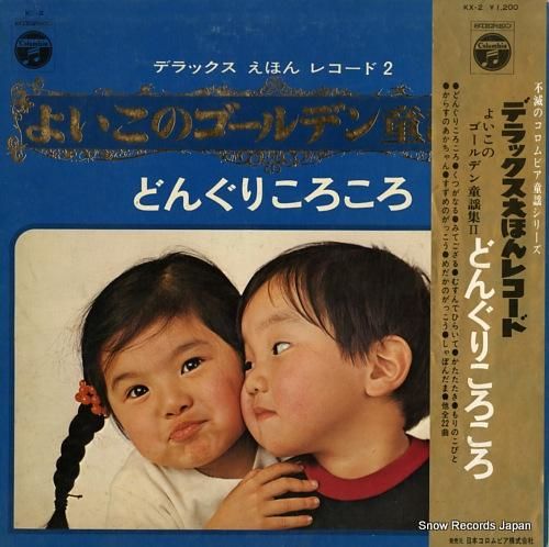 V/A - よいこのゴールデン