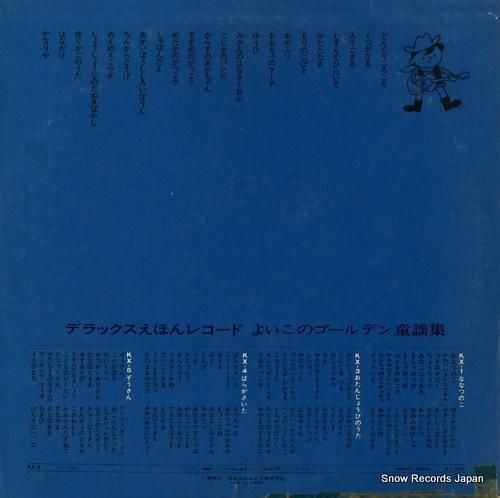 V/A - よいこのゴールデン