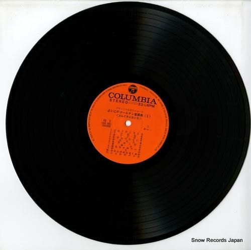 V/A - よいこのゴールデン