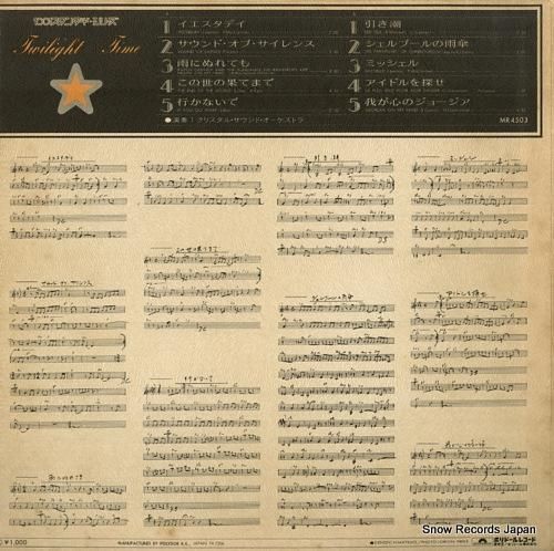 クリスタル・サウンド・オーケス