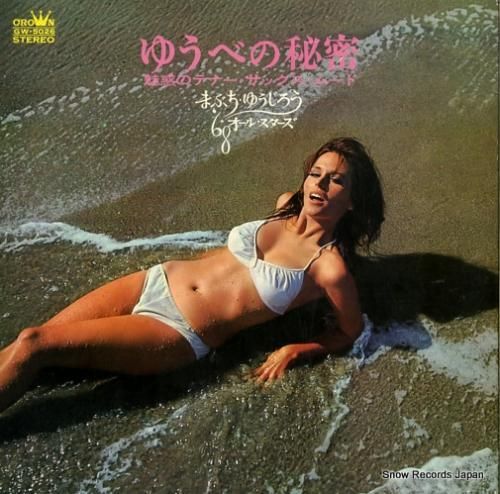 まぶちゆうじろう’68オールス