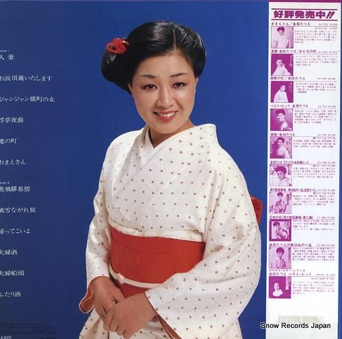 金田たつえ - 人妻 - AF