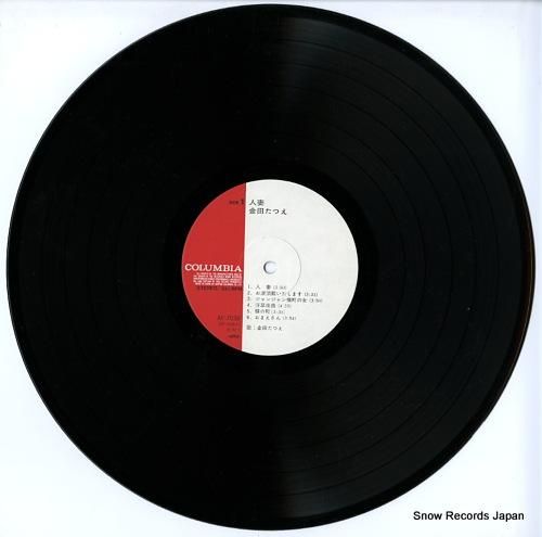 金田たつえ - 人妻 - AF