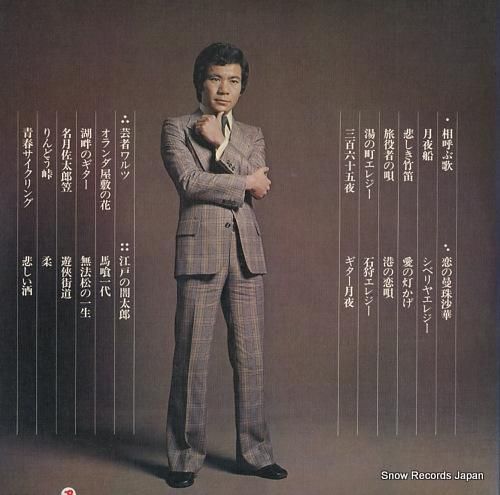 大川栄策 - 湯の町エレジー