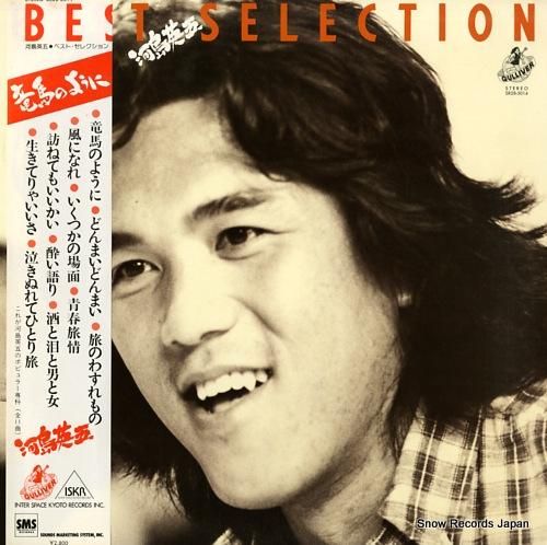 河島英五 - ベスト・セレクシ