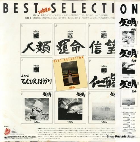 河島英五 - ベスト・セレクシ