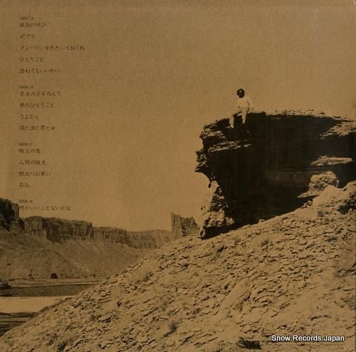 河島英五 - liveてんびん