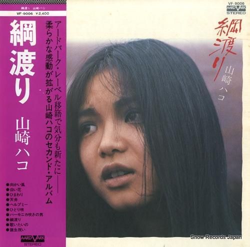 山崎ハコ - 綱渡り - VF