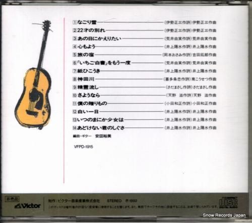 CD: 安田裕美 - フォーク