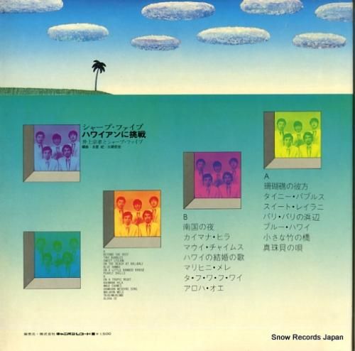 井上宗孝とシャープ・ファイヴ