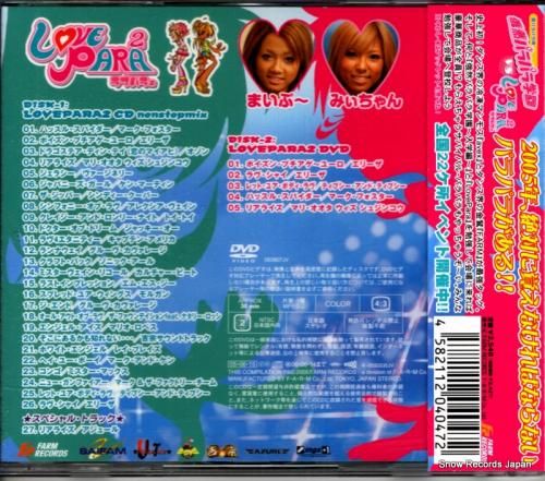 CD: V/A - ラブ・パラ