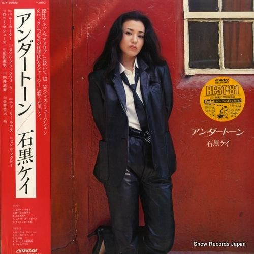 石黒ケイ - アンダートーン