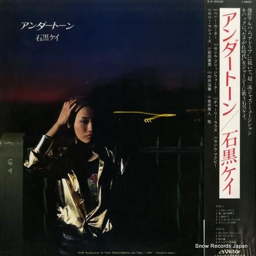 石黒ケイ - アンダートーン