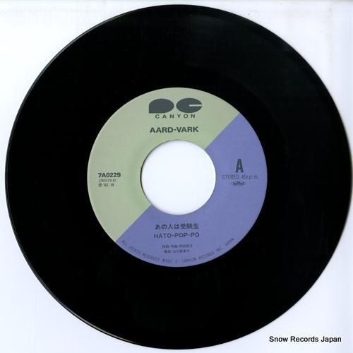 ハトポッポ - あの人は受験生