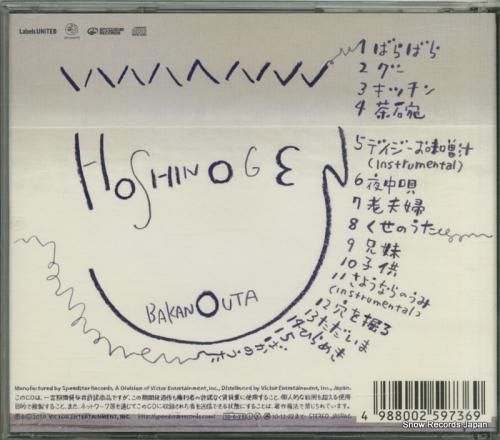 CD: 星野源 - ばかのうた