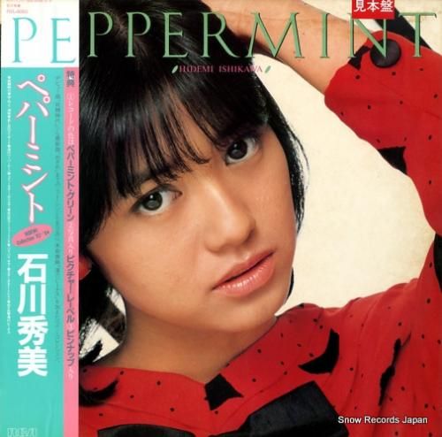 石川秀美 - ペパーミント -