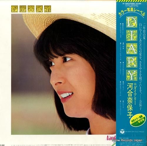 河合奈保子 - ダイアリー -