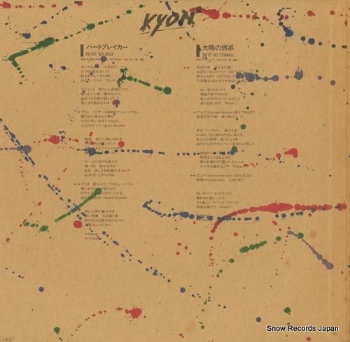 小泉今日子 - ハートブレイカ