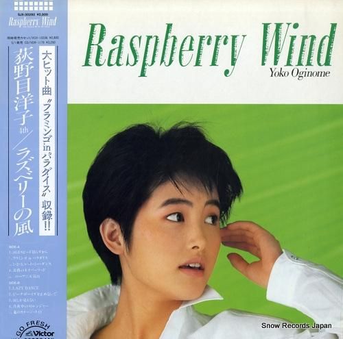 荻野目洋子 - ラズベリーの風