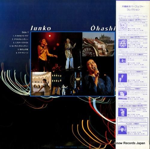 大橋純子 - たそがれマイ・ラ