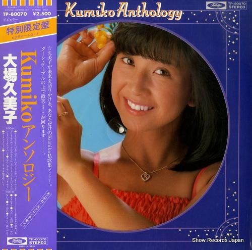 大場久美子 - kumikoア