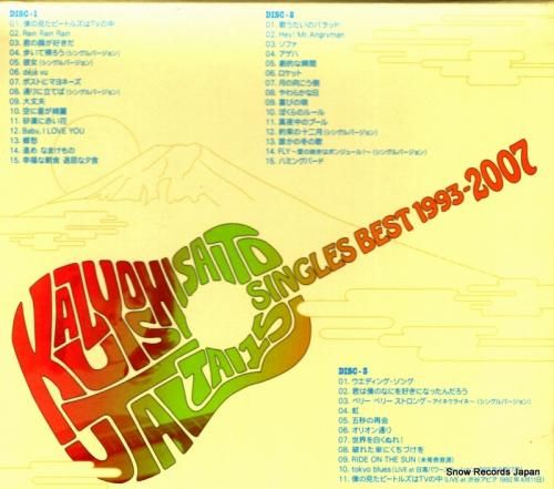 CD: 斉藤和義 - 歌うたい