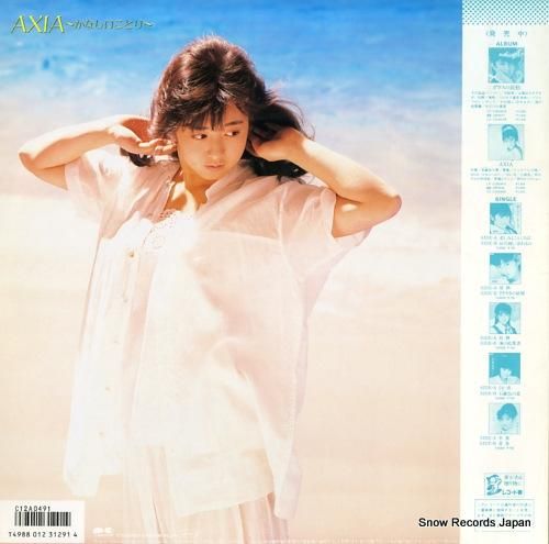 斉藤由貴 - 土曜日のタマネギ