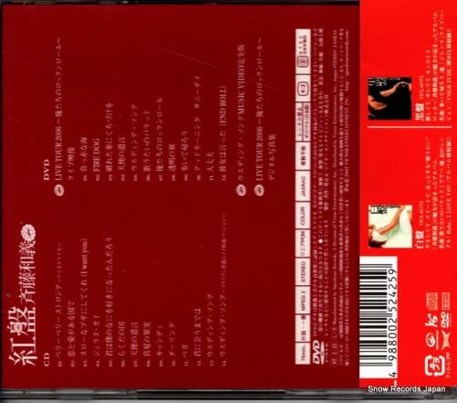 CD: 斉藤和義 - 紅盤 -