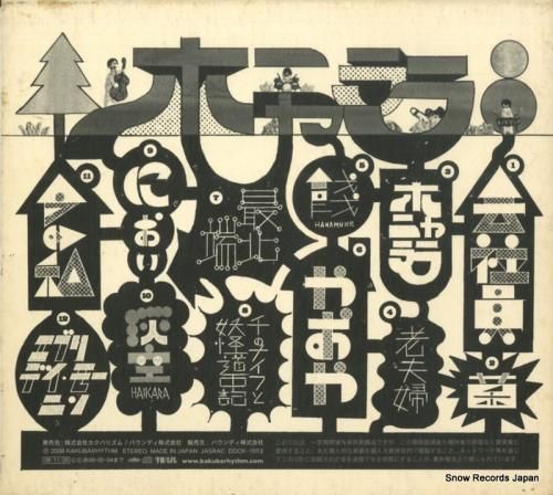 CD: サケロック - ホニャ