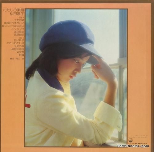 桜田淳子 - わたしの素顔 -