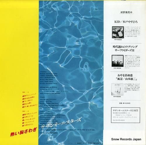 サザン・オールスターズ - 熱