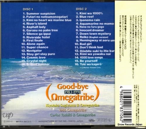 CD: 杉山清貴&オメガトライ