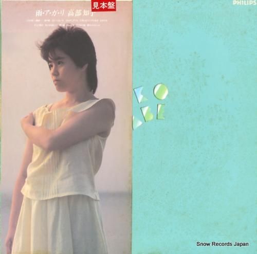 高部知子 - 雨アガリ - 2