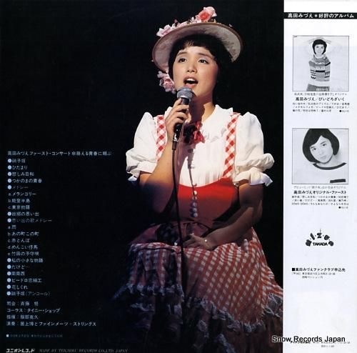 高田みづえ - ファースト・コ