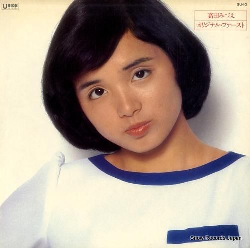 高田みづえ - オリジナル・フ