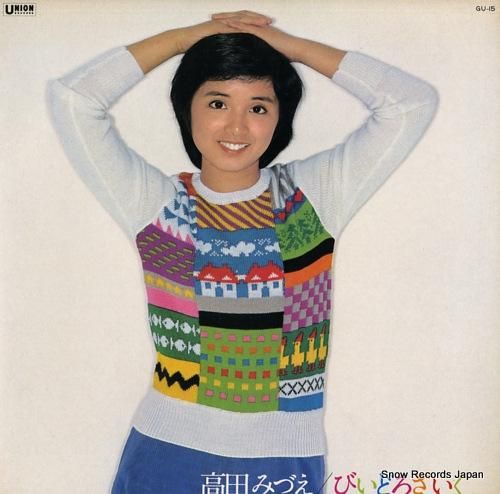 高田みづえ - びいどろざいく