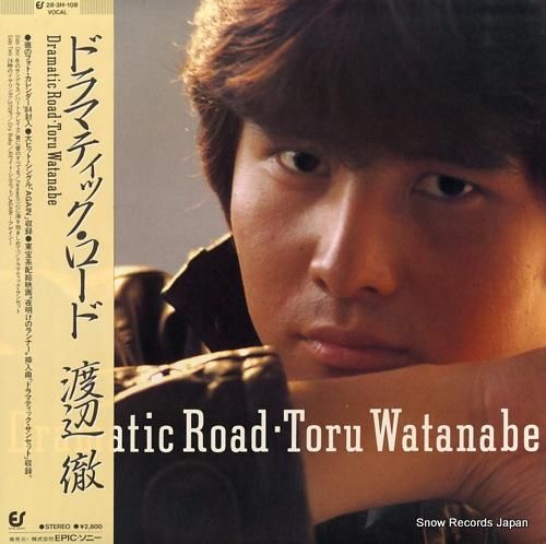 渡辺徹 - ドラマティック・ロ