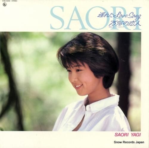 八木さおり - 遅れたlove