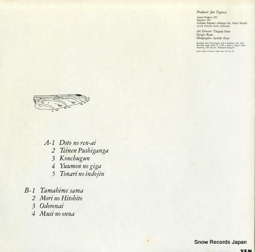 戸川純 - 玉姫様 - YLR